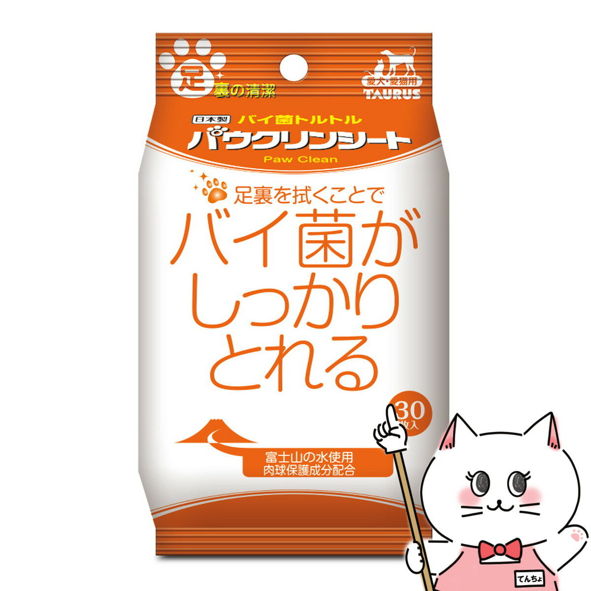 【最大400円OFFクーポン】トーラス パウクリンシート 30枚【happiest】【SBT】(6041552)