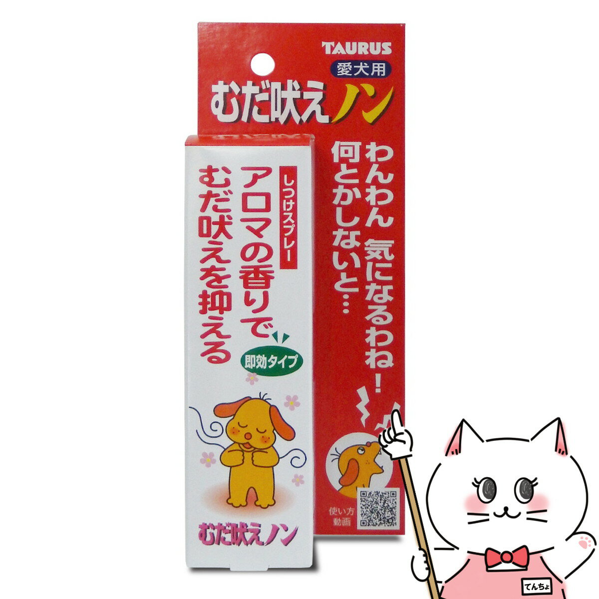 【お買い物マラソン】トーラス むだ吠えノン 100ml【happiest】【SBT】(6041576)