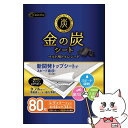 【お買い物マラソン】シーズイシハラ 金の炭シート レギュラーサイズ 80枚【happiest】【宅配便送料無料】(6041755)