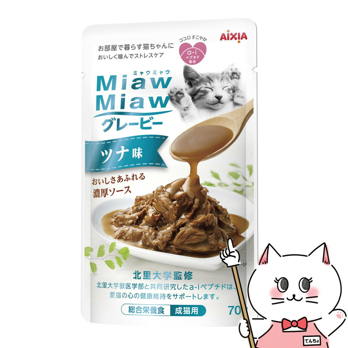 アイシア MiawMiaw グレービーツナ味 7