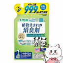 ライオン商事 シュシュット!植物生まれの消臭剤 ミントの香り つめかえ用 320ml【消臭/脱臭用品】【happiest】【SBT】 (6042385)