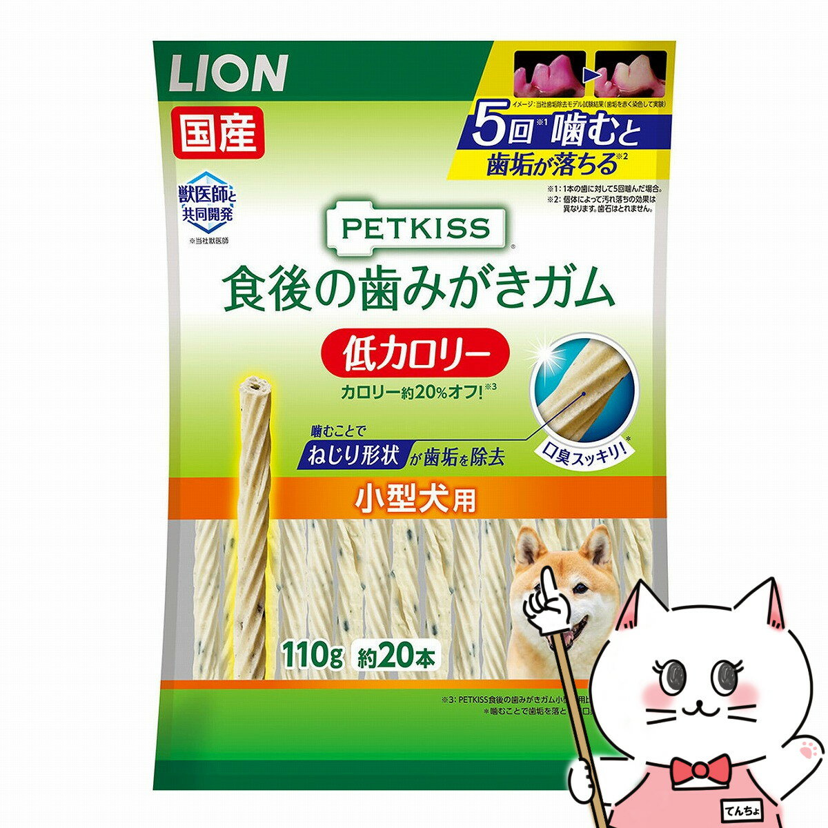 ライオン商事 PETKISS 食後の歯みがきガム 低カロリー 小型犬用 110g(約20本)【ガム】【happiest】【SBT】 (6042401)