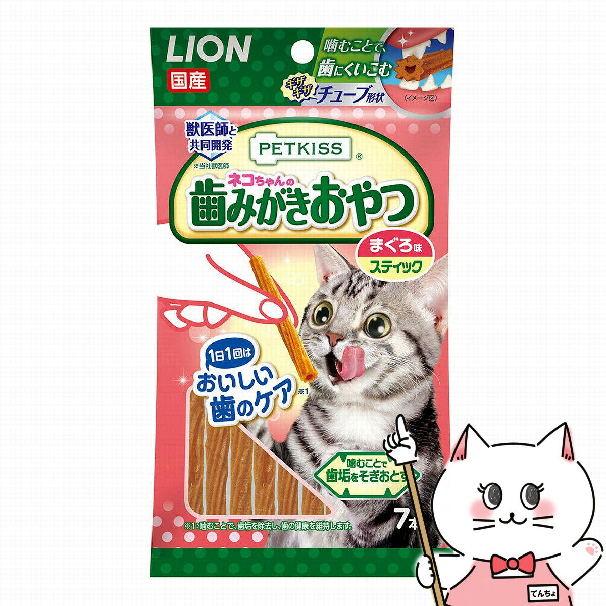 ライオン商事 PETKISS 猫ちゃんの歯みがきおやつ まぐろ味 スティック 7本【ジャーキー】【happiest】【SBT】 (6042406)