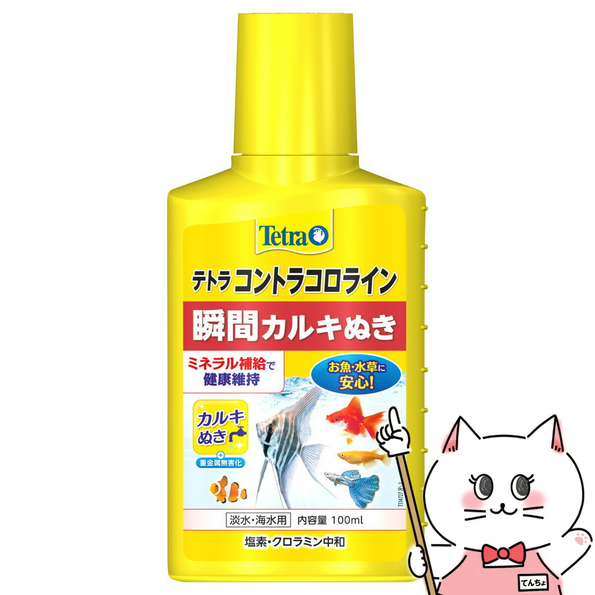 スペクトラムブランズジャパン テトラ コントラコロライン 100ml【happiest】【SBT】 (6042767)