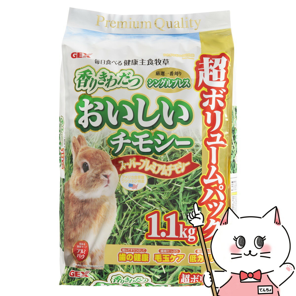 ジェックス おいしいチモシー 1.1kg【happiest】【宅配便送料無料】 (6046639)