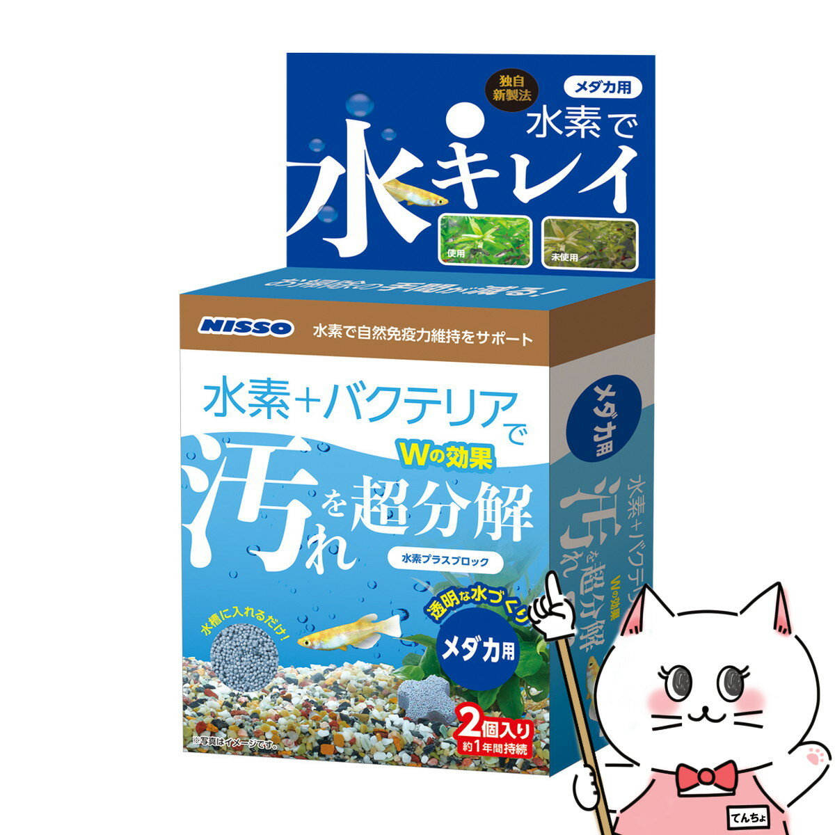 ・独自製法で水素還元剤と生きたままのバクテリアを休眠状態でブロックに封入。・水槽に入れるだけでブロックにバクテリアが増殖し汚れを分解します。・水素とバクテリアが飼育水で活性化することにより透明感のある水を保つので水換え、掃除の手間が省けます。(※特許出願中)・飼育水に水素を発生させることで金魚の健康を維持します。・コンパクトな容器では、フィルターの補助としても飼育できます。※バクテリアは長期的に増殖しますが、飼育環境により汚れ等で目詰まりし効果が弱まる場合があります。汚れた場合は、飼育水で水洗い後、しっかり乾燥の上、再使用できます。効果を持続する為には、定期的な交換をおすすめします。※持続期間は生体数、水容量など飼育環境によって大きく差が生じます。メーカー/ブランド株式会社マルカン ニッソー事業部材質天然石、バクテリア、水素還元剤本体サイズ約W30×D30×H19mm使用量の目安コンパクト水槽・幅30cm水槽(約15Lまで)：1個以上幅40cm水槽(約23L)：2個以上幅50cm水槽(約35L)：3個以上幅60cm水槽(約60L)：4個以上区分海外製(中華人民共和国)/ペット用品広告文責ピュアクリエイト株式会社TEL:048-529-7355