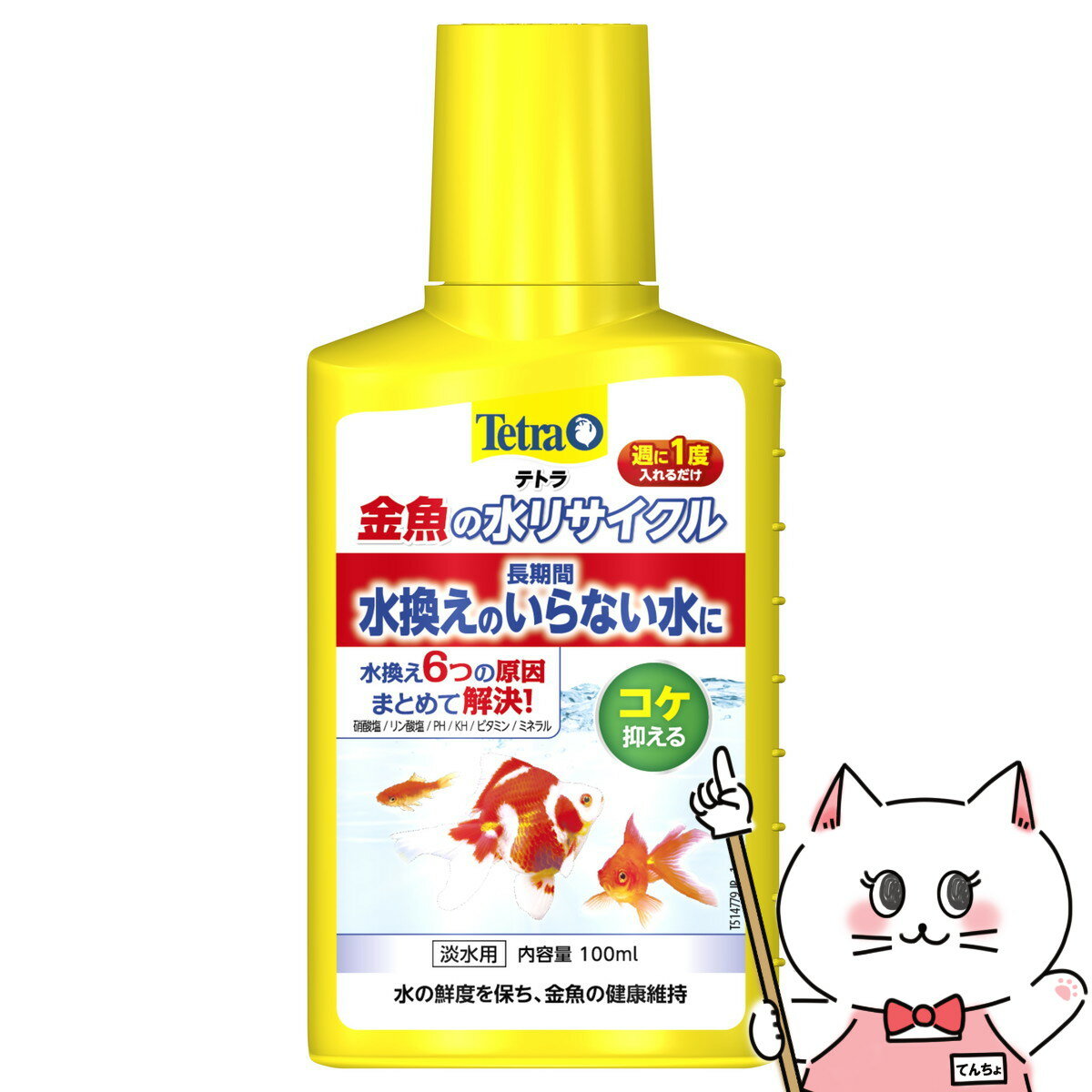 【最大400円OFFクーポン】スペクトラムブランズジャパン テトラ 金魚の水リサイクル 100ml【happiest】【SBT】 (6046941)