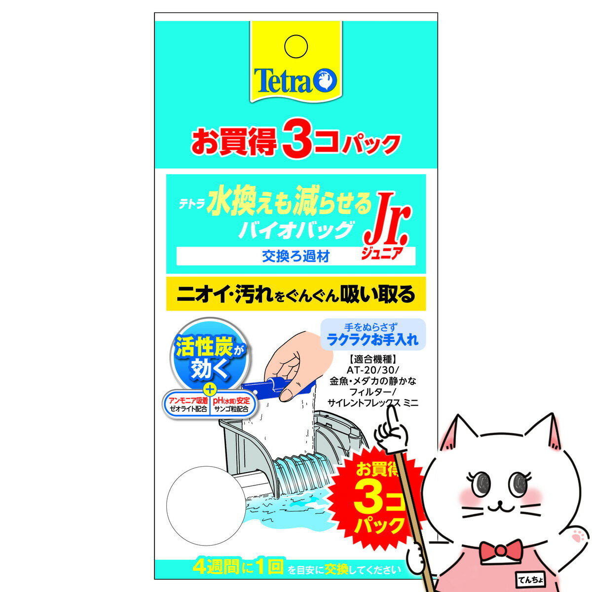 ・手を汚さずにワンタッチで交換できます。・独自の構造が物理、生物、吸着の高性能トリプルろ過を実現します。・アンモニアまでも吸着。・PHの低下を抑え水の鮮度を保ちます。メーカー/ブランドスペクトラム ブランズ ジャパン 株式会社材質活性炭、ゼオライト、サンゴ粒、フロスウール、プラスチック使用方法4週間に1回交換保管方法※幼児の手の届かないところに保管してください。区分海外製(中華人民共和国)/ペット用品広告文責ピュアクリエイト株式会社TEL:048-529-7355