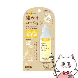 ペッツルート 小動物用 涙やけローション 40ml【happiest】【SBT】 (6047245)