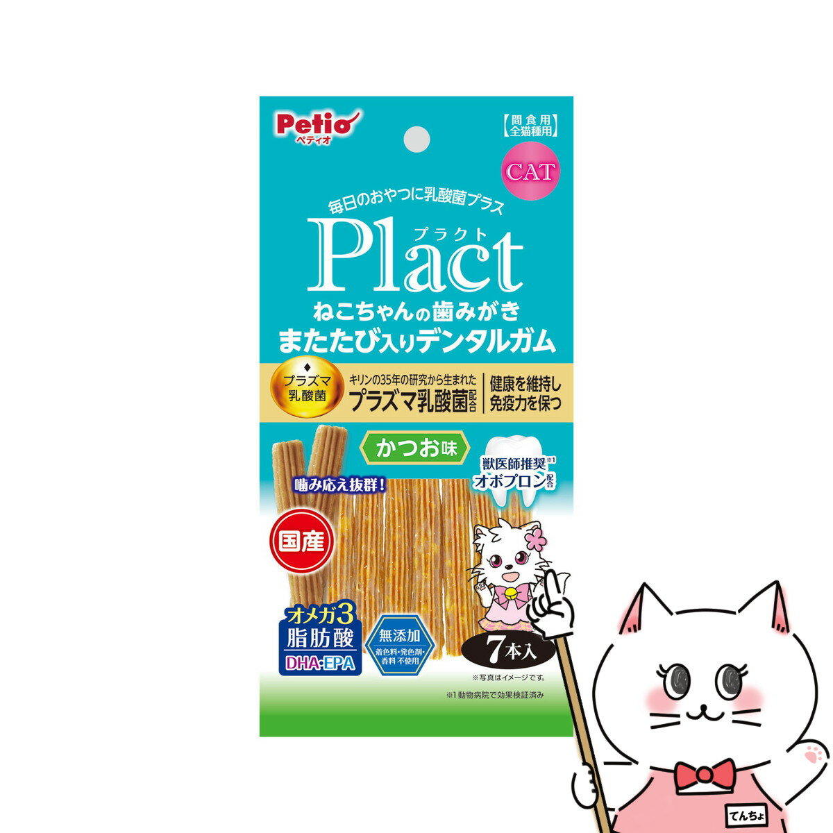 ペティオ プラクト ねこちゃんの 歯みがきまたたび入りデンタルガム かつお味 7本入【happiest】【SBT】(6050531)