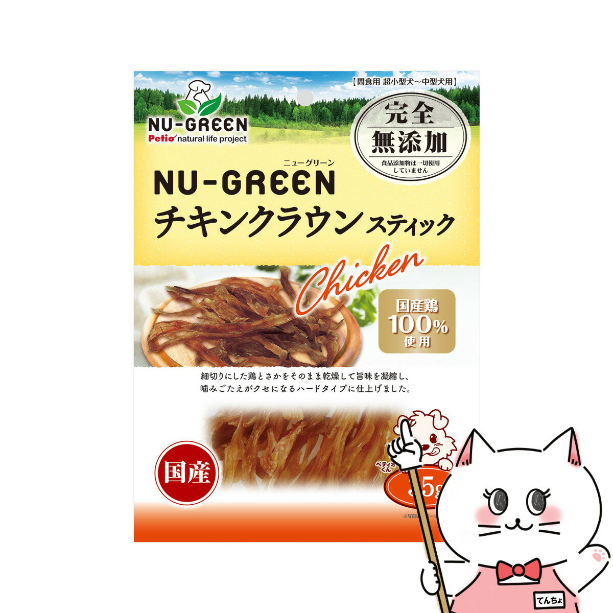 ペティオ ニューグリーン 完全無添加 チキンクラウンスティック 35g【happiest】【SBT】(6050568) 1