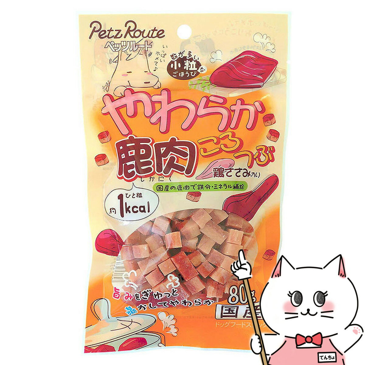 【クーポン配布中】ペッツルート やわらか鹿肉ころつぶ 80g【happiest】【SBT】(6027828)