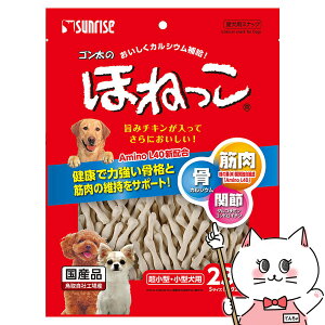 【最大400円OFFクーポン】サンライズ ゴン太のほねっこ Sサイズ 230g SSB-013【happiest】【SBT】(6029140)