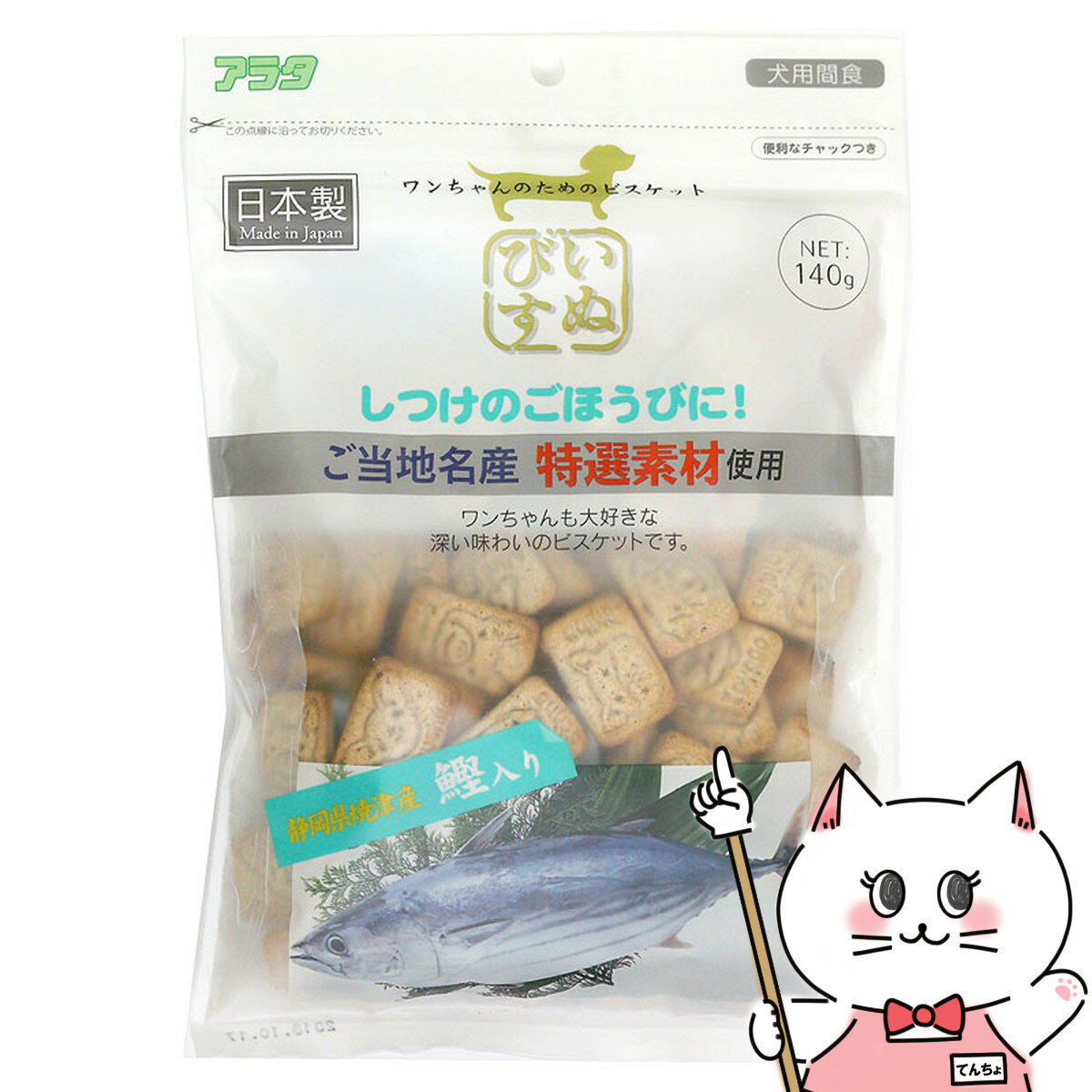 【お買い物マラソン】アラタ いぬびす 静岡県焼津産鰹入り 140g【happiest】【SBT】 (6030097)