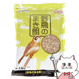 【クーポン配布中】アラタ ワンバード アミーゴ 野鳥のまき餌 1.5kg【happiest】【SBT】 (6030194)