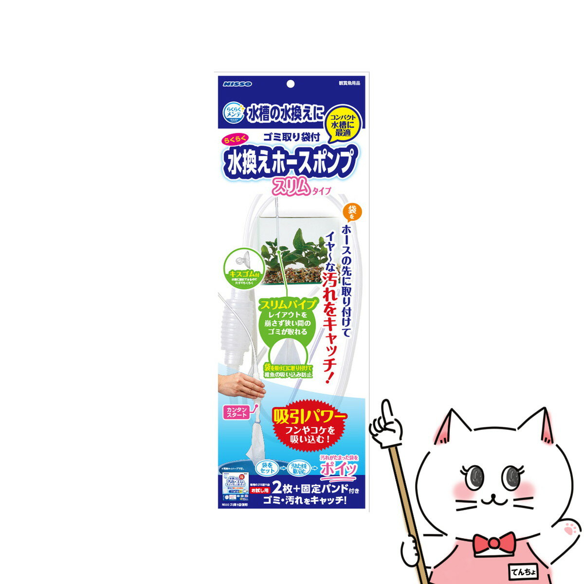 マルカン らくらくメンテ 水換えホースポンプスリム【happiest】【SBT】(6051007)