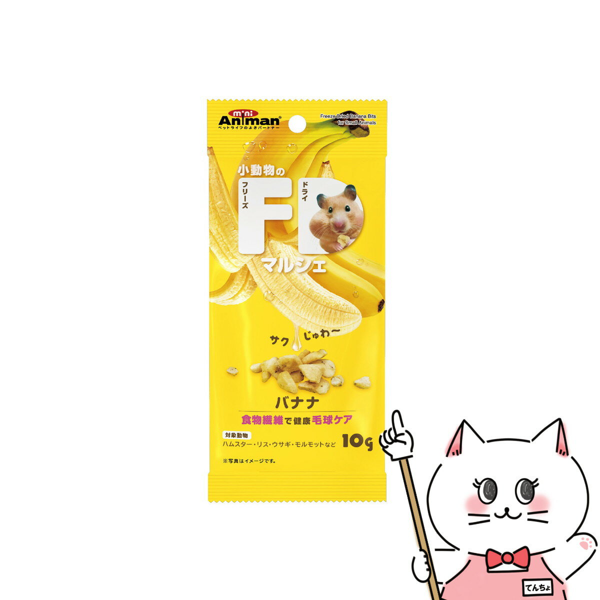 【お買い物マラソン】ドギーマンハヤシ 小動物のFDマルシェ バナナ 10g【happiest】【SBT】(6051286)