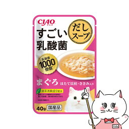 【クーポン配布中】いなばペットフード CIAO すごい乳酸菌だしスープ まぐろ ほたて貝柱・ささみ入り 40g【happiest】【SBT】(6051324)