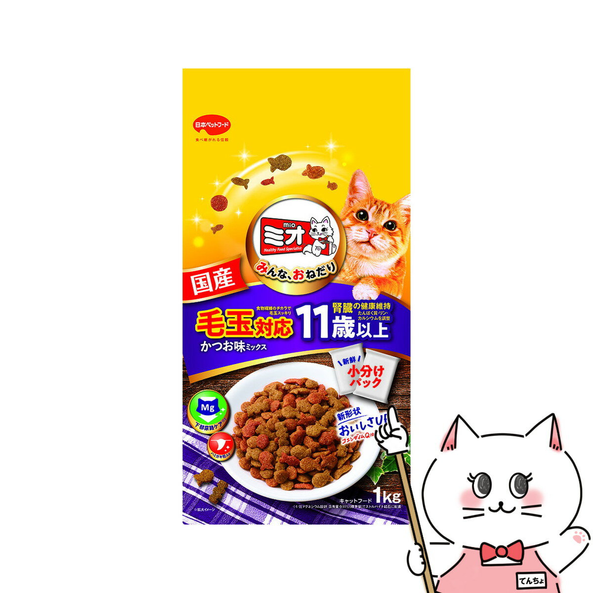・日本で暮らす愛猫の健康を考えた、優れた栄養バランス。・かつおとまぐろと小魚の旨みたっぷりうす型小粒をミックス。みんながおねだりしたくなる、とまらないおいしさ!・食物繊維のチカラで、毛玉すっきり。胃に溜まった毛玉の排泄を助ける毛玉対応。・11歳以上の愛猫の腎臓の健康維持を考え、たんぱく質、リン、カルシウムを調整。さらに加齢とともに減少する成分、コエンザイムQ10を配合。・カリッと歯磨き粒をプラス。噛んで歯垢を除去し、歯の健康と口臭のケア。・猫下部尿路の健康維持に配慮した、低マグネシウム設計。(マグネシウム含有量0.11％：標準値)・新鮮小分けパック。・総合栄養食。メーカー/ブランド日本ペットフード 株式会社商品名ミオドライミックス 毛玉対応 11歳以上 かつお味 1kg原材料穀類(トウモロコシ、コーングルテンミール、小麦粉、パン粉)、肉類(チキンミール、牛肉粉、豚肉粉)、動物性油脂、魚介類(フィッシュパウダー、カツオ粉末、マグロ節粉、小魚粉末)、脱脂大豆、コエンザイムQ10、オリゴ糖、野菜類(トマト、ニンジン、ホウレンソウ)、クランベリーパウダー、セルロース(食物繊維)、ミネラル類(カルシウム、リン、カリウム、ナトリウム、クロライド、鉄、銅、マンガン、亜鉛、ヨウ素、コバルト)、アミノ酸類(タウリン、メチオニン、リジン)、ビタミン類(A、B1、B2、B6、B12、D、E、K、ニコチン酸、パントテン酸、ビオチン、葉酸、コリン、アスコルビン酸カルシウム)、着色料(食用赤色102号、食用赤色106号、食用黄色4号、食用黄色5号)、酸化防止剤(ミックストコフェロール、ローズマリー抽出物、ハーブ抽出物)、グルコサミン、コンドロイチン保証成分たんぱく質24.0％以上、脂質8.5％以上、粗繊維4.5％以下、灰分9.0％以下、水分10.0％以下、カルシウム0.6％以上、リン0.5％以上、リノール酸0.9％、マグネシウム標準値0.11％エネルギー350kcal/100g賞味期限18ヶ月区分日本製/ペット用品広告文責ピュアクリエイト株式会社TEL:048-529-7355