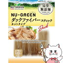 ニューグリーン 完全無添加 ダックファイバースティック カットタイプ 20g【happiest】【SBT】(6054814)