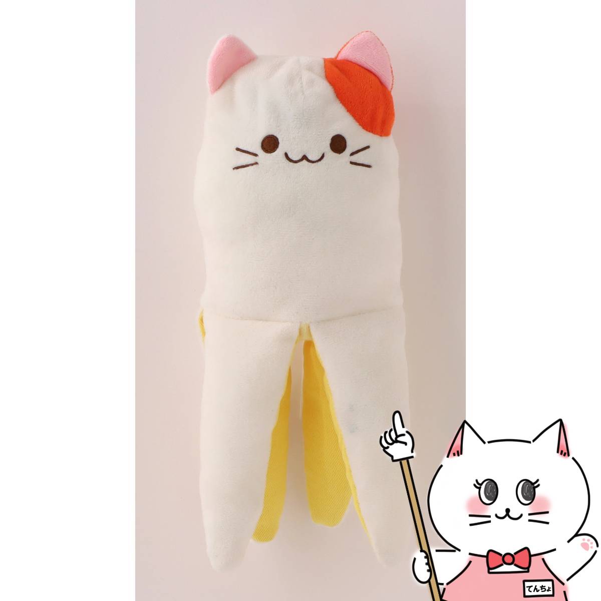 【最大400円OFFクーポン】パリパリくるりんにゃんぐるみ ねこ バナナ【happiest】【SBT】(6054995)