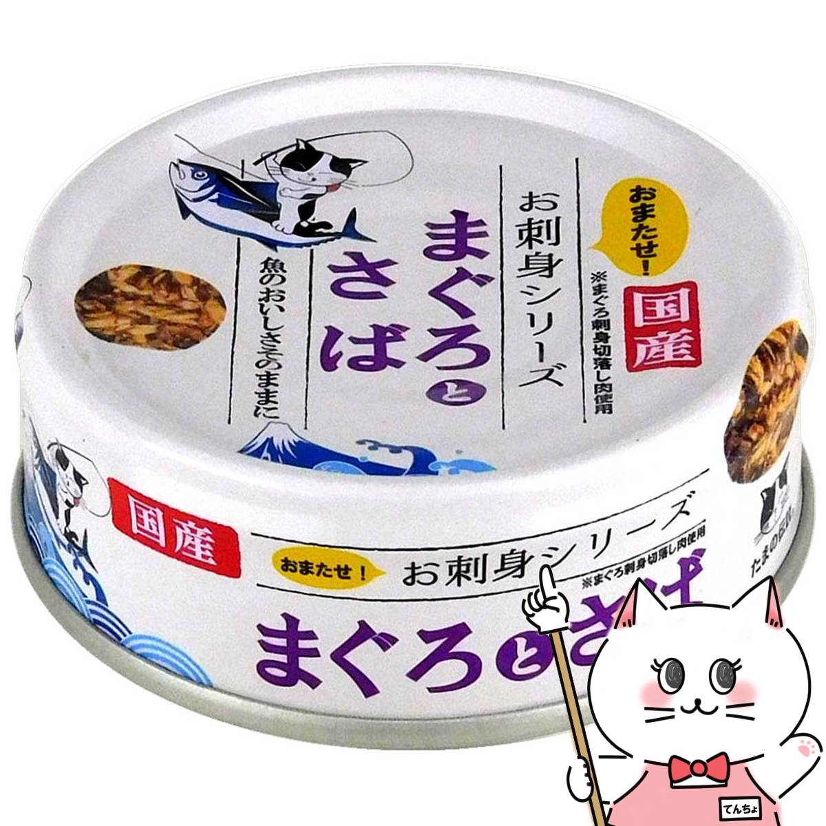 【最大400円OFFクーポン】たまの伝説 お刺身シリーズ まぐろとさば 70g【happiest】【SBT】(6055298)