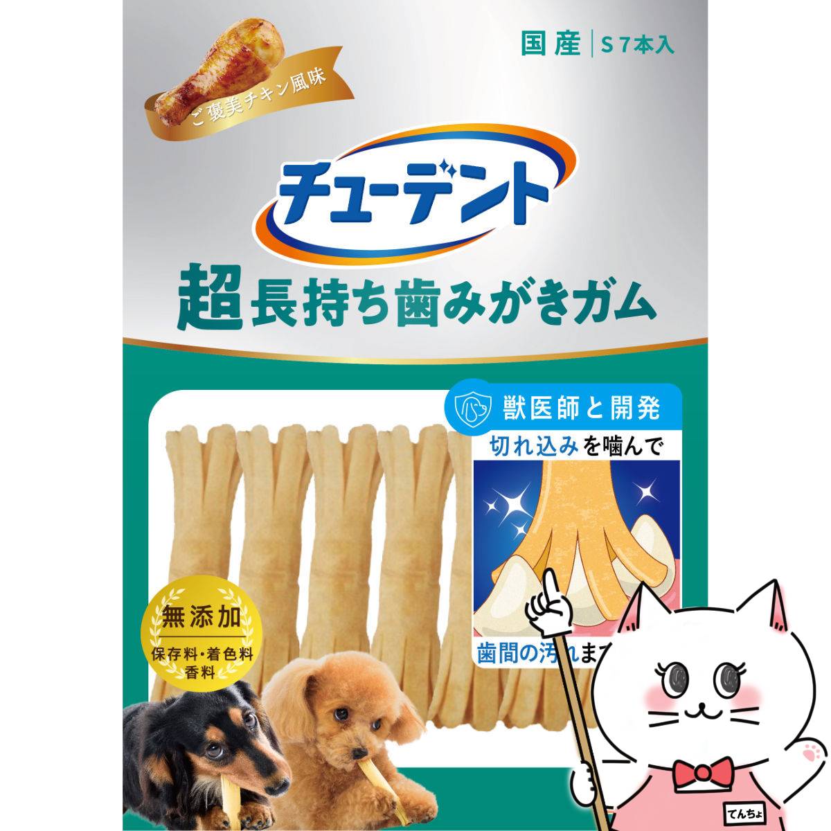 【最大400円OFFクーポン】チューデント 超長持ち歯みがきガム S 7本入 ご褒美チキン風味【住商アグロインターN(株)ハーツ事業チーム】【happiest】【SBT】 (6062704)