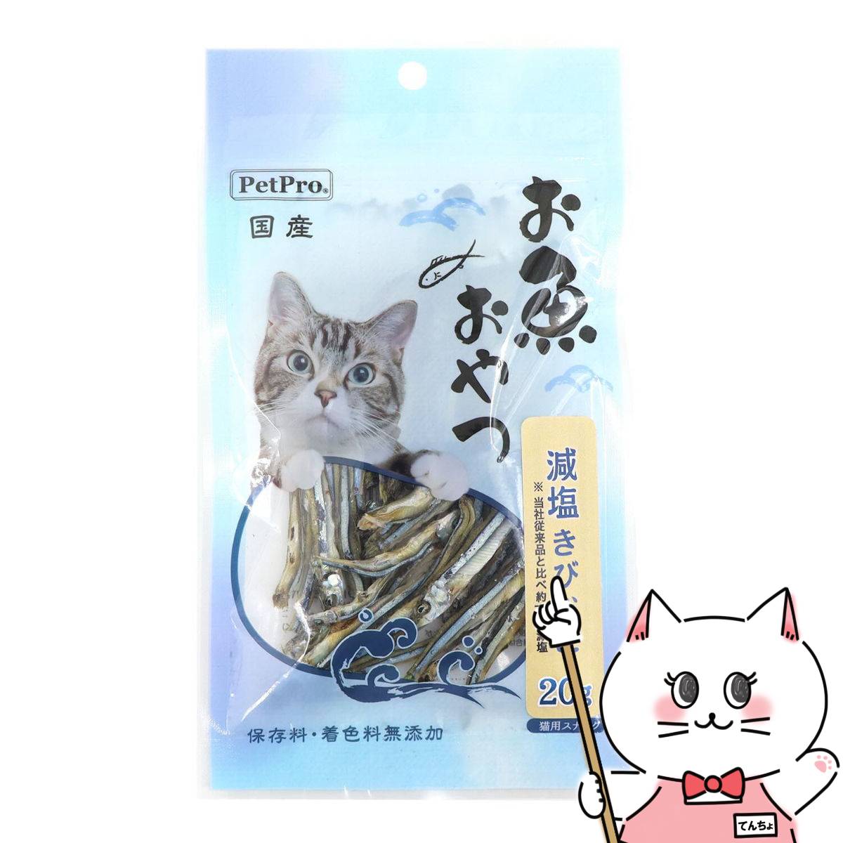 ペットプロ 猫用お魚おやつ 減塩きびなご 20g【株式会社　ペットプロジャパン】【happiest】【SBT】 (6..