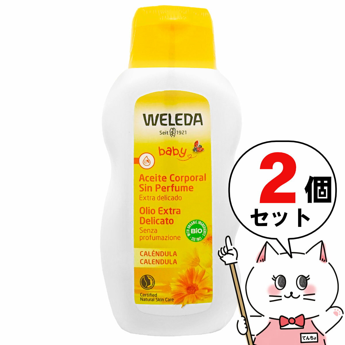 ヴェレダ 【お買い物マラソン】【2個セット】WELEDA ヴェレダ カレンドラベビーオイル N 200ml× 2本【CA】【宅配便送料無料】 (6010500-set2)