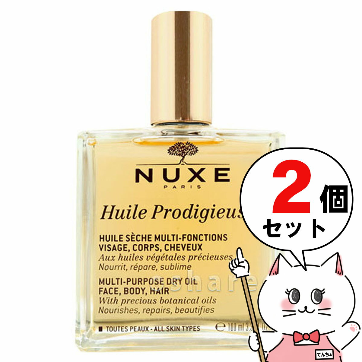 【2個セット】ニュクス(NUXE) プロディジューオイル 100ml【ボディオイル】【宅配便送料無料】 (6012849-set1)