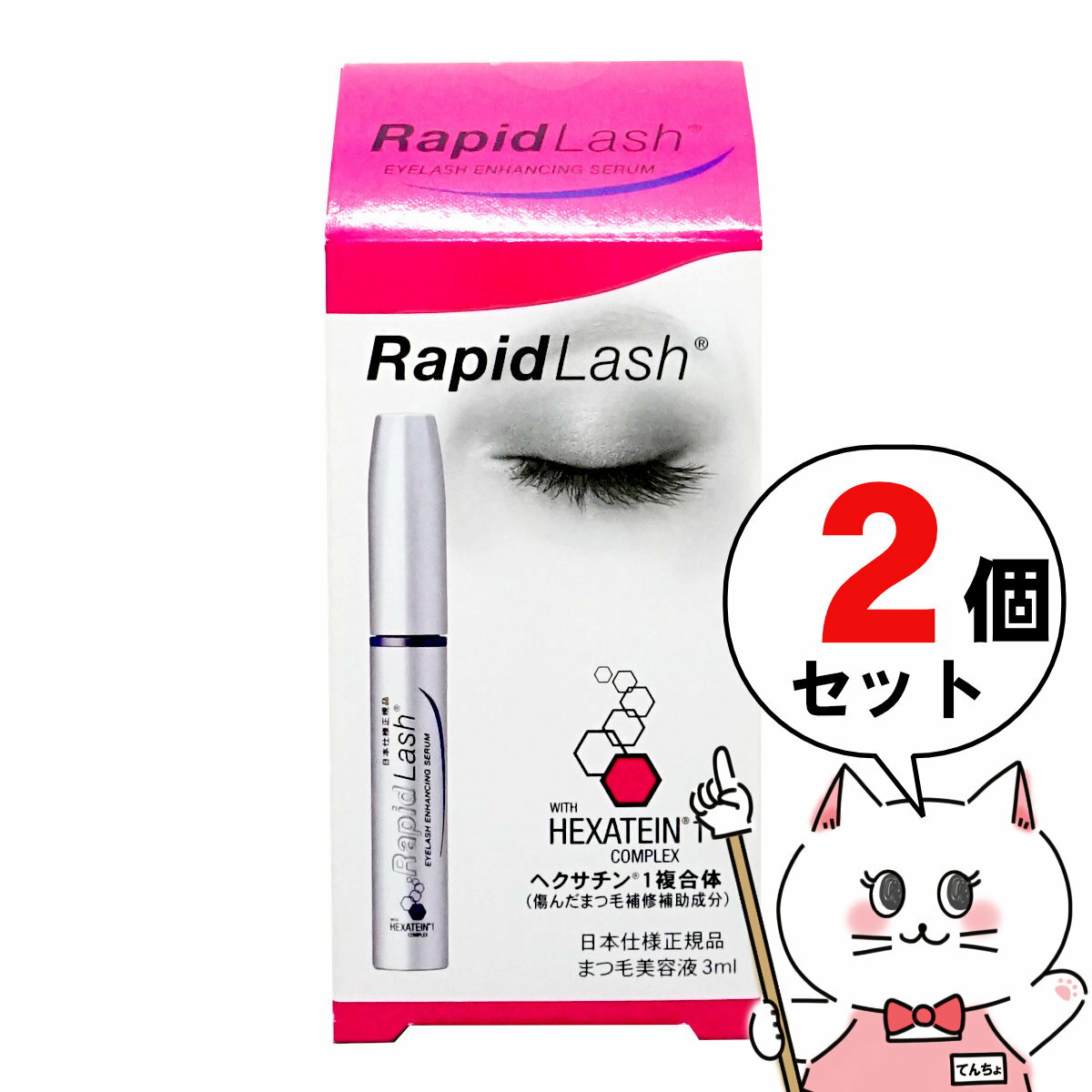 ラピッドラッシュ まつ毛美容液 【クーポン配布中】【2個セット】ベリタス ラピッドラッシュ 3ml 【RapidLash】【まつげ美容液】【日本仕様正規品】ラビットラッシュ【宅配便送料無料】 (6023639-set2)