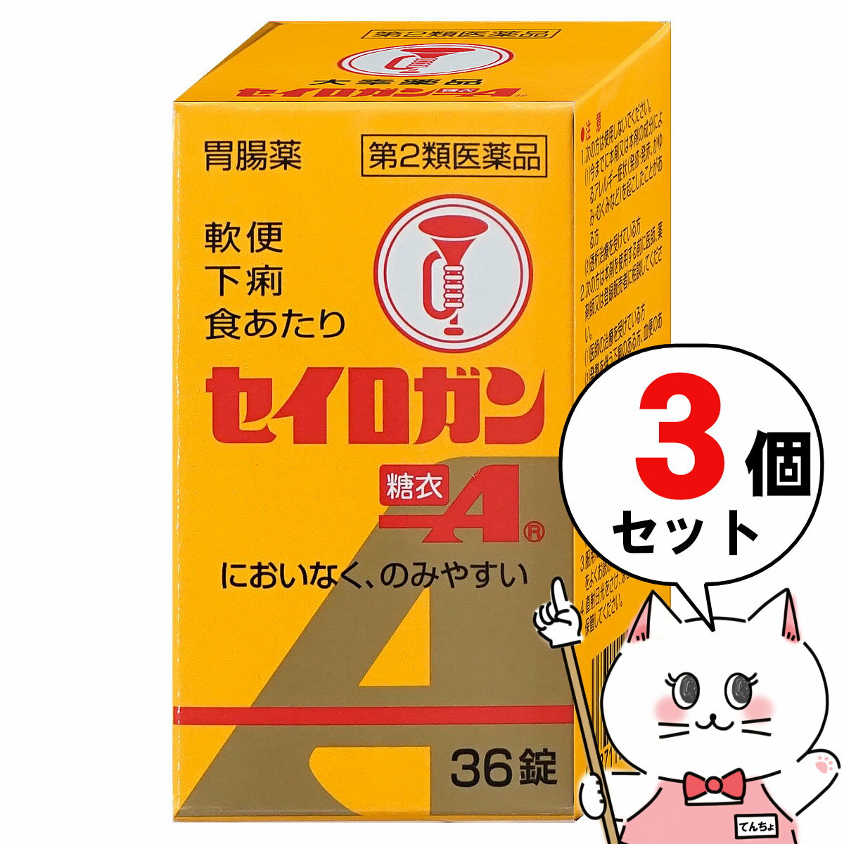 【第2類医薬品】【セット】セイロガン糖衣A錠 36錠×3個【大幸薬品株式会社】【宅配便送料無料】 (6038950-set2)