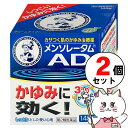 【第2類医薬品】【セット】メンソレータムADクリームm 145g×2個(セルフメディケーション税制対象)【ロート製薬株式会社】【皮膚の薬】【宅配便送料無料】 (...