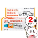 【指定第2類医薬品】【セット】リンデロンVsクリーム 10g×2個(セルフメディケーション税制対象)【皮膚の薬】【シオノギヘルスケア株式会社】【宅配便送料無料】...