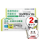 【300円オフクーポン残り僅か! 20代限定】【指定第2類医薬品】【セット】リンデロンVs軟膏 10g×2個(セルフメディケーション税制対象)【皮膚の薬】【シオ...
