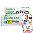 【300円オフクーポン残り僅か! 20代限定】【指定第2類医薬品】【セット】リンデロンVs軟膏 10g×3個(セルフメディケーション税制対象)【皮膚の薬】【シオ...