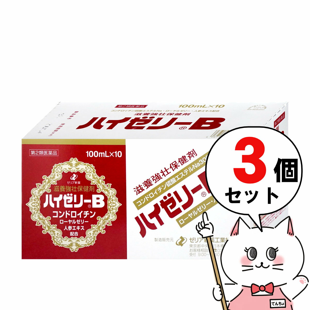 ハイゼリーB 100ml×10本×3個 (6049627-set2)