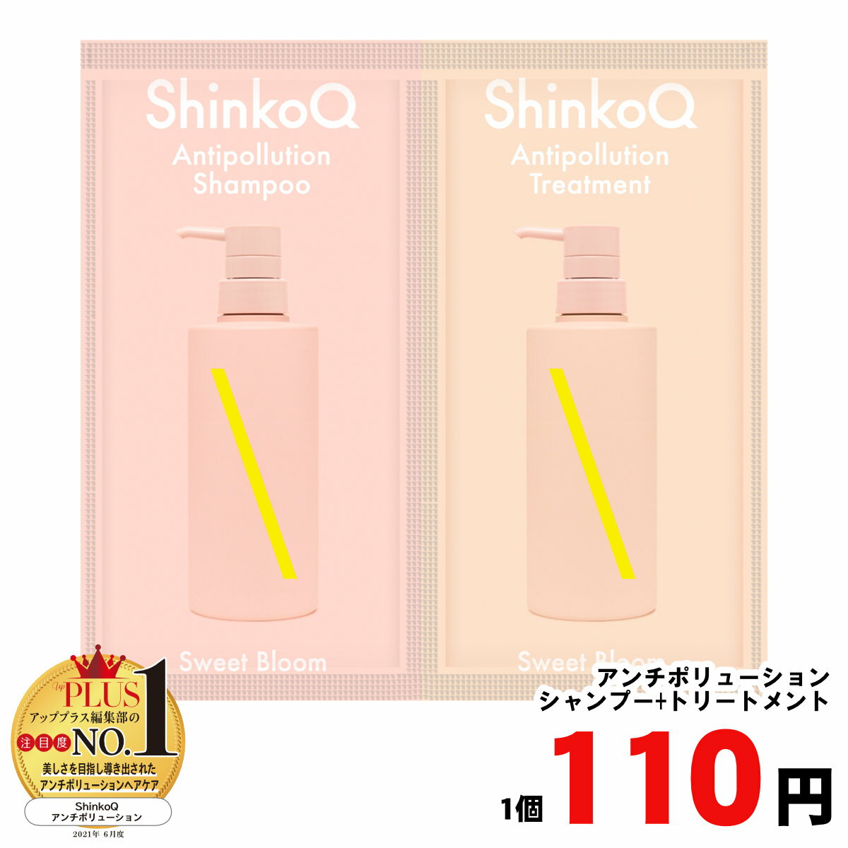 110円【4冠受賞】シャンプー シンコ