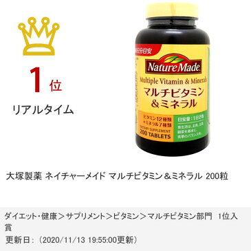大塚製薬 ネイチャーメイド マルチビタミン&ミネラル 200粒 【サプリメント/Nature Made/栄養機能食品】【SBT】 (50314240)