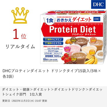 DHCプロティンダイエット ドリンクタイプ15袋入(5味×各3袋)【宅配便送料無料】プロテインダイエット【あす楽対応_関東】 (6005203)【TNH401】