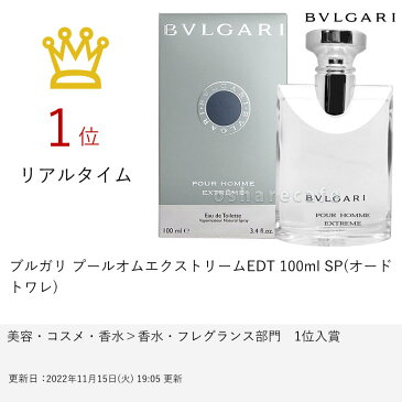 ブルガリ プールオムエクストリームEDT 100ml (オードトワレ)【プールオムエクストレーム】【香水】【宅配便送料無料】 (6006104)