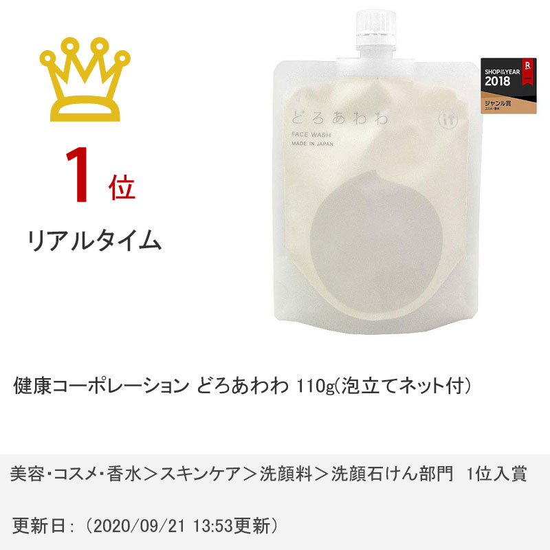 健康コーポレーションどろあわわ110g(泡立てネット付)【メール便送料無料】(6006738)【TNH108】