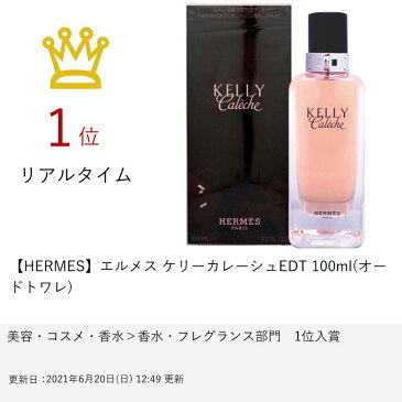 【HERMES】エルメス ケリーカレーシュEDT 100ml(オードトワレ)【香水】【宅配便送料無料】(6010128)