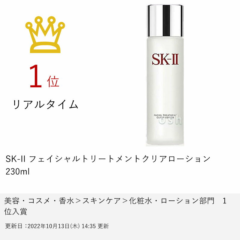 【並行輸入品】SK-IIフェイシャルトリートメントクリアローション230ml【宅配便送料無料】(SK-IISKIISK-2SK2)【あす楽対応_関東】【K】(6017701)【TN049-3】