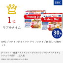 【お買い物マラソン】【2箱セット】DHCプロティンダイエット ドリンクタイプ15袋入×2箱セット【健康食品】【宅配便送料無料】プロテインダイエット30食分※他商品との同梱不可 【ASR】【あす楽対応_関東】即納 (6018904) 3