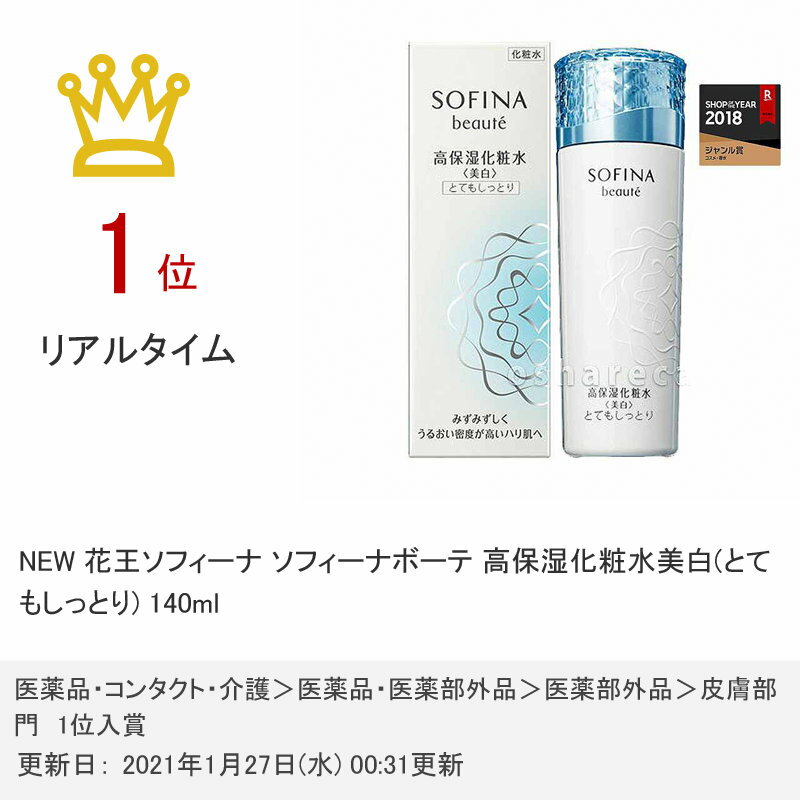 NEW花王ソフィーナソフィーナボーテ高保湿化粧水美白(とてもしっとり)140ml【医薬部外品】【SBT】(6019826)