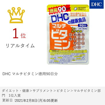 DHC マルチビタミン徳用90日分【健康食品/タブレット】【メール便送料無料】(6023658)