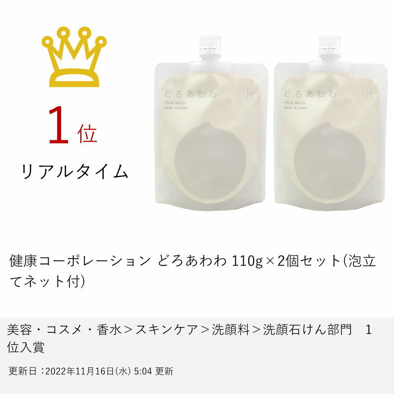 健康コーポレーションどろあわわ110g(泡立てネット付)