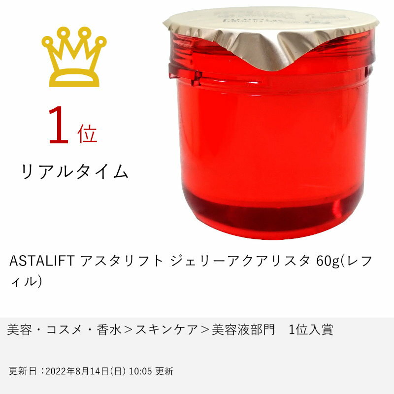 ASTALIFT アスタリフト ジェリーアクアリスタ 60g FUJIFILM レフィル フジフィルム 6038146 SALE ASTALIFT アスタリフト ジェリーアクアリスタ 60g FUJIFILM レフィル フジフィルム 6038146 SALE