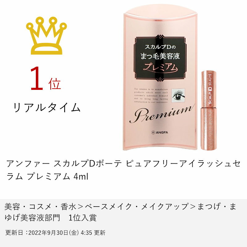 アンファースカルプDボーテピュアフリーアイラッシュセラムプレミアム4ml